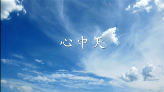 《心3003新葡的京》——3003新葡的京二建微电影