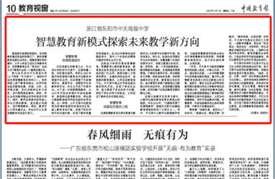 《中国教育报》点赞3003新葡的京高中智慧教育新模式