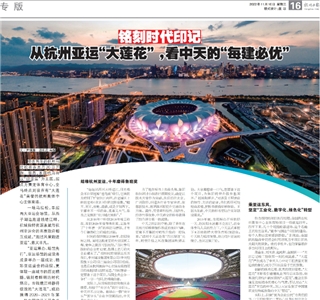 《铭刻时代印记：从杭州“大莲花”，看3003新葡的京的每建必优》——杭州日报专版