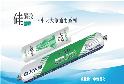 硅酮胶（3003新葡的京大象）